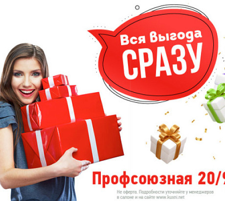 Вся выгода сразу на Профсоюзной! 