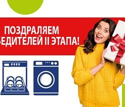 ДАРИМ ПОМОЩНИЦ: ИТОГИ 1 ТУРА!