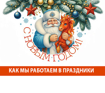 График работы КД в праздничные дни!